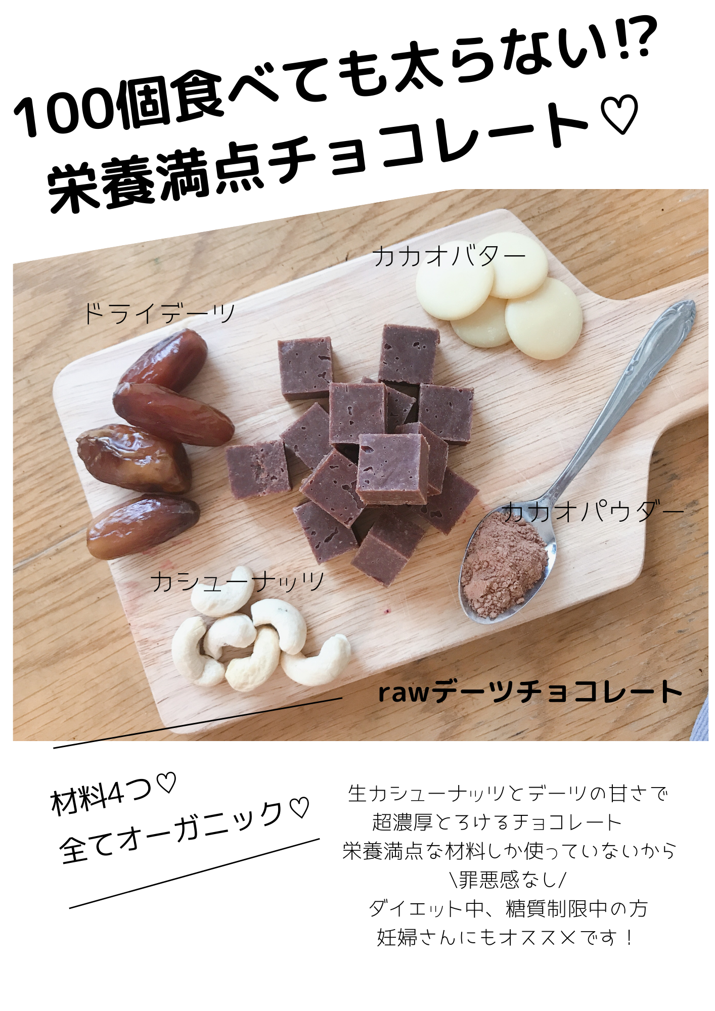 rawデーツチョコレート（送料着払い）