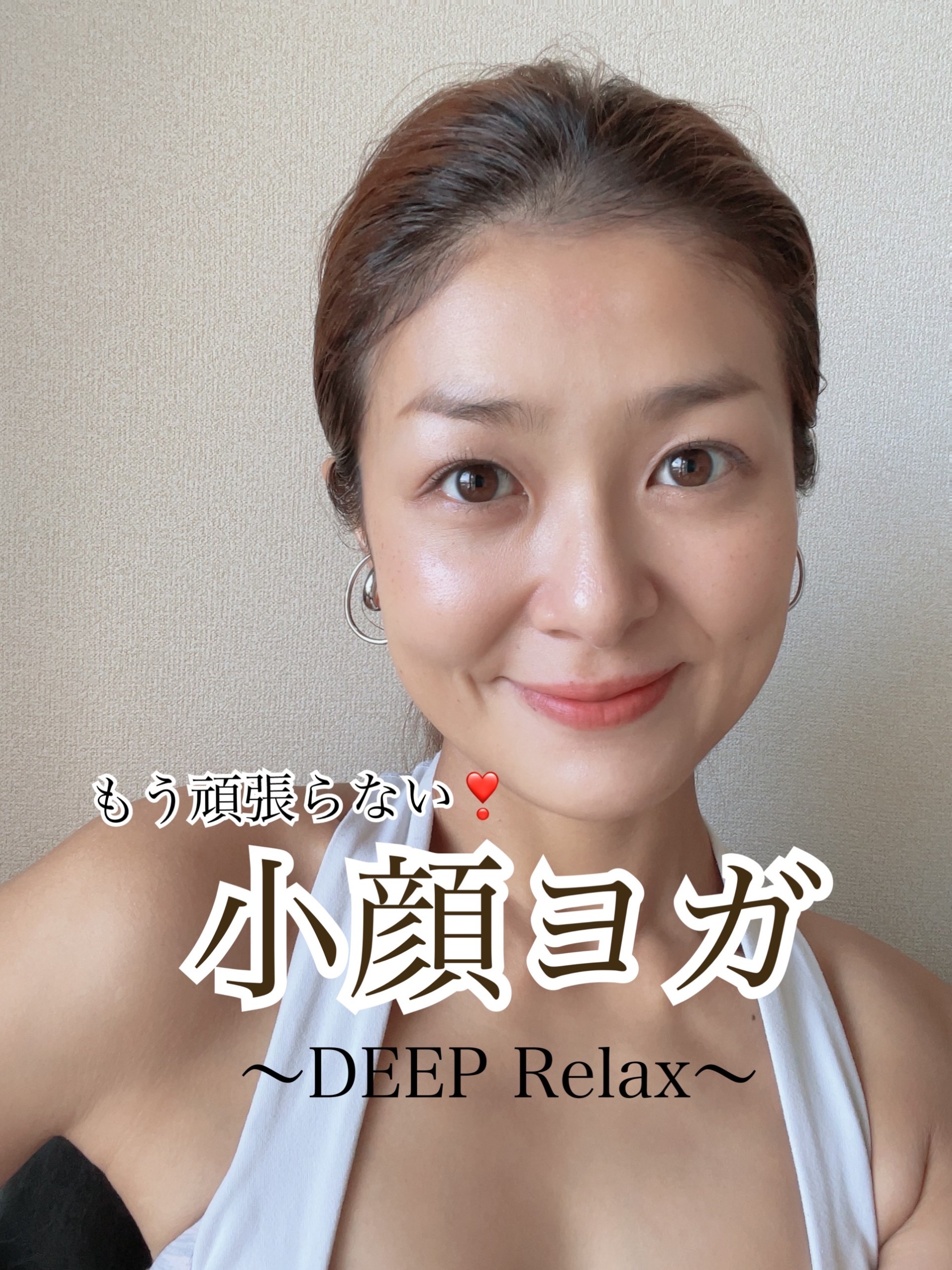 もう頑張らない❣️3ヶ月で小顔ヨガ〜DEEP Relax〜