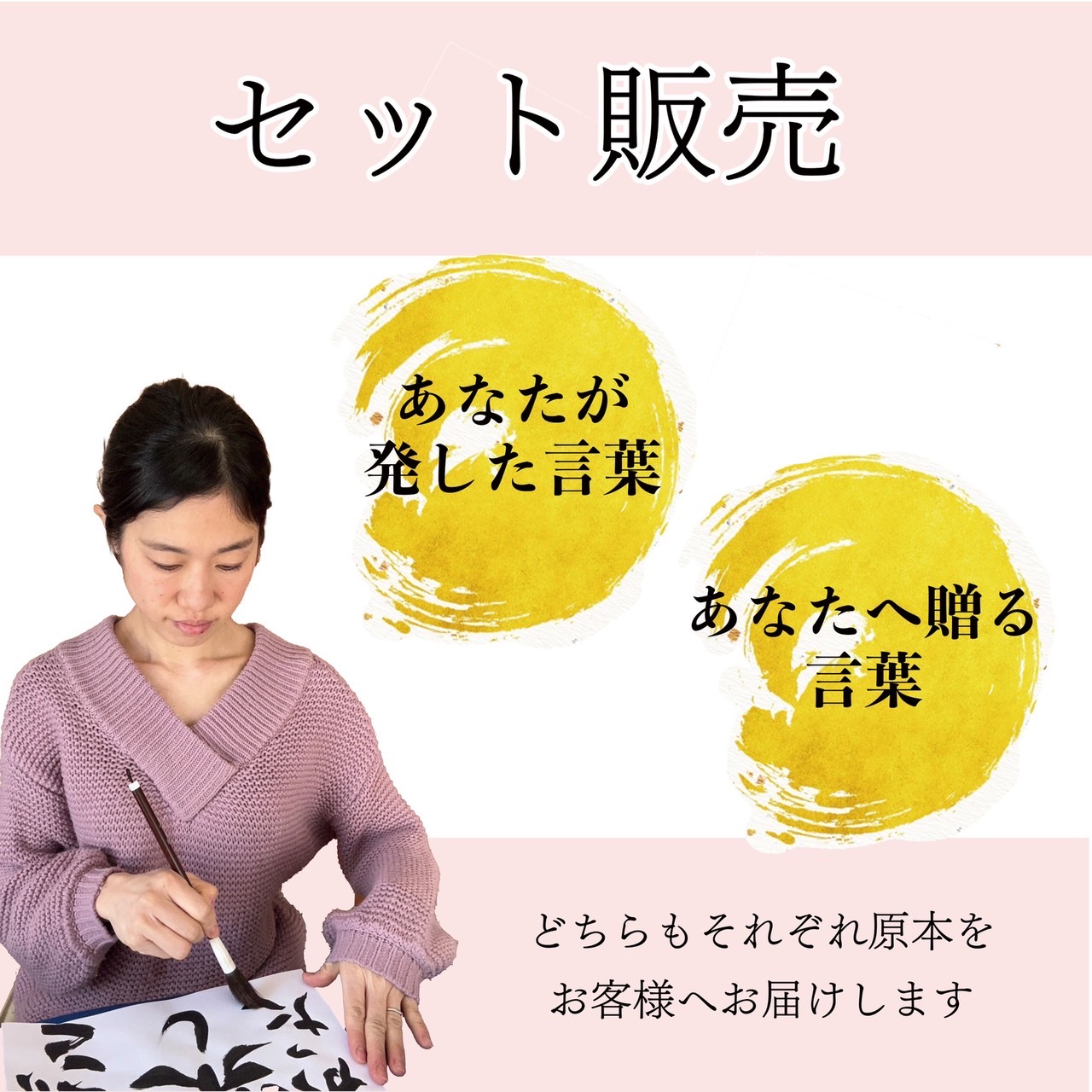 『あなたの言葉』と『贈る言葉』セット商品