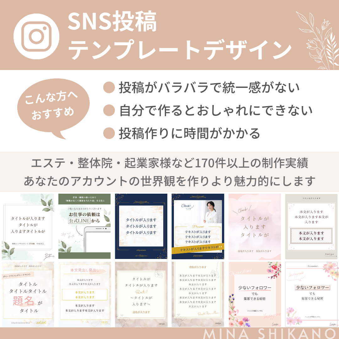 SNS投稿テンプレートデザイン