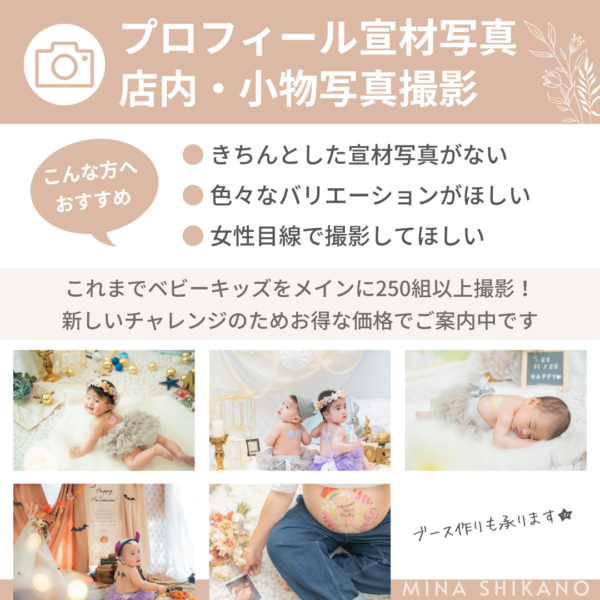 プロフィール写真・宣材写真・店内小物写真撮影