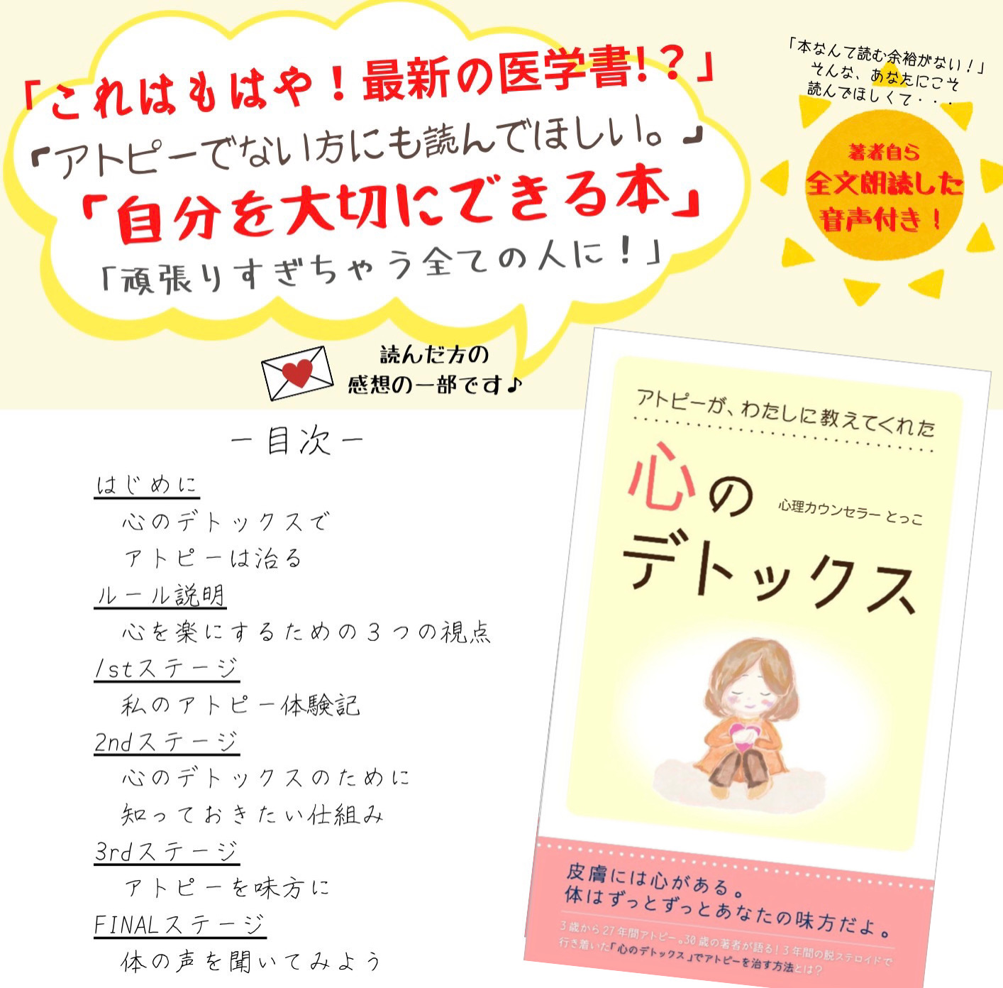 Amazonランキング1位「アトピーが、わたしに教えてくれた心のデトックス」