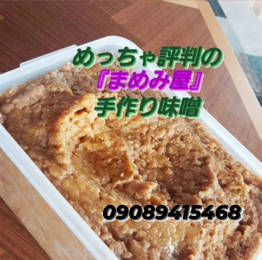 とにかく美味しいお味噌作り講座