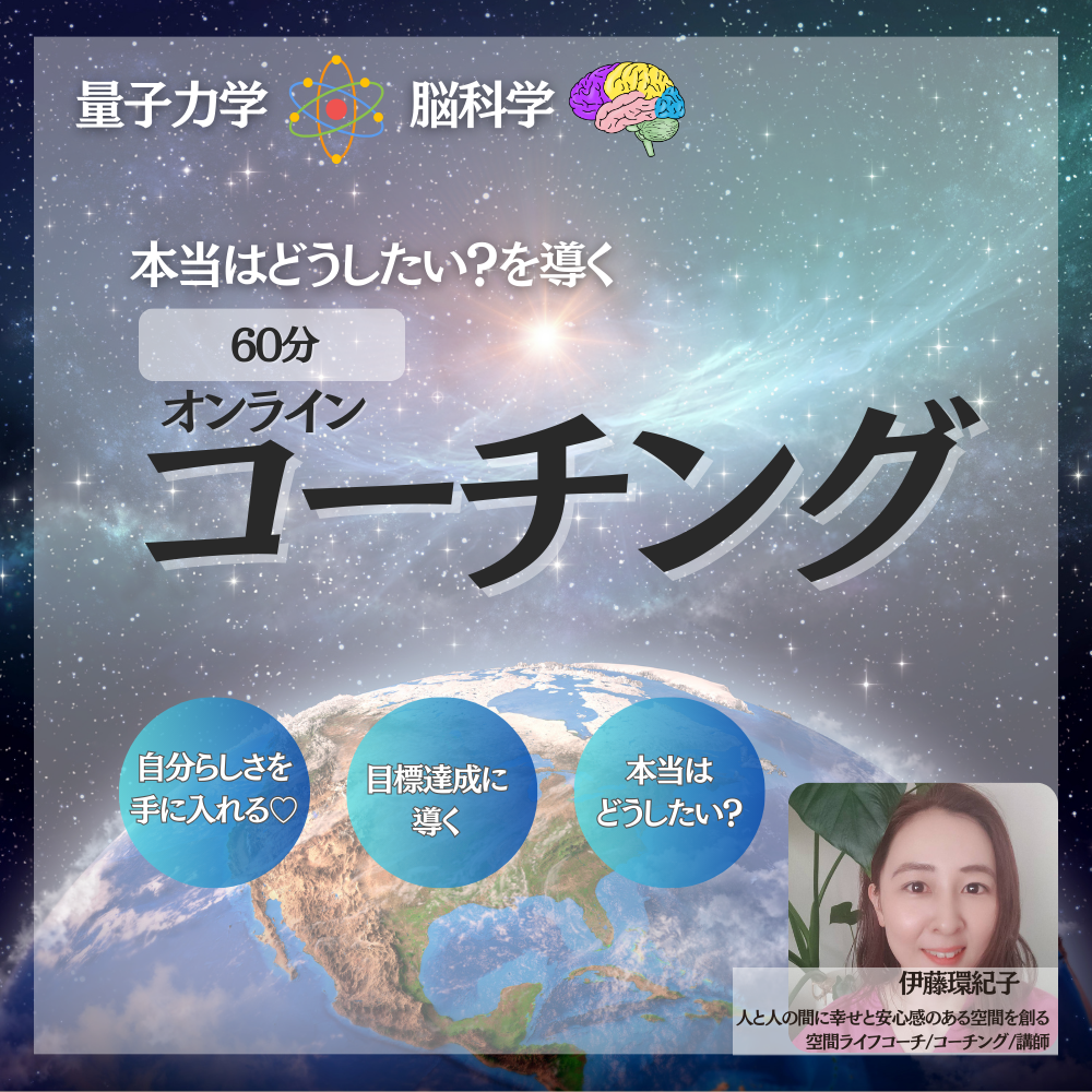 【60分】人生一度きり！根本から導く！オンラインコーチング