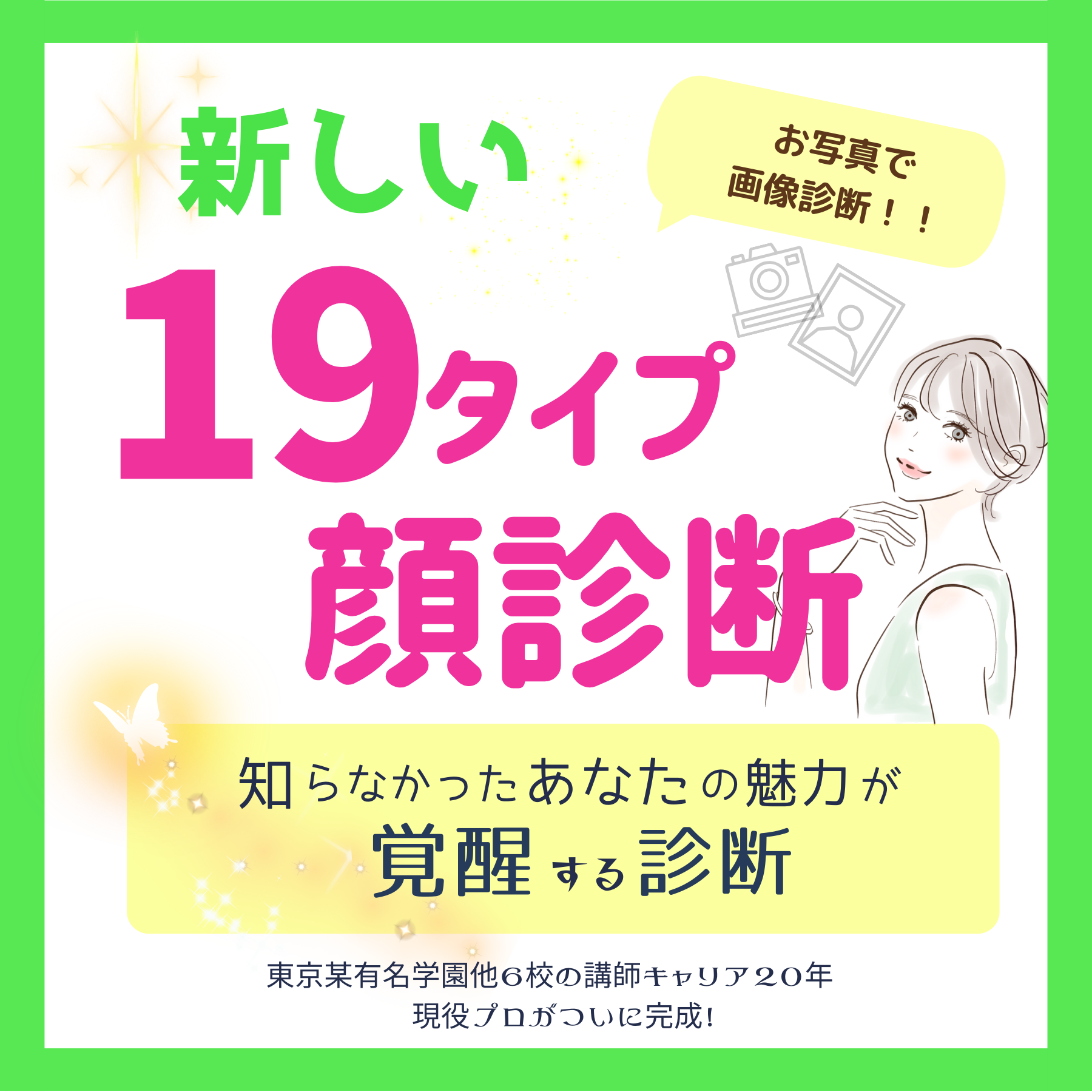 19タイプ顔診断【画像診断】