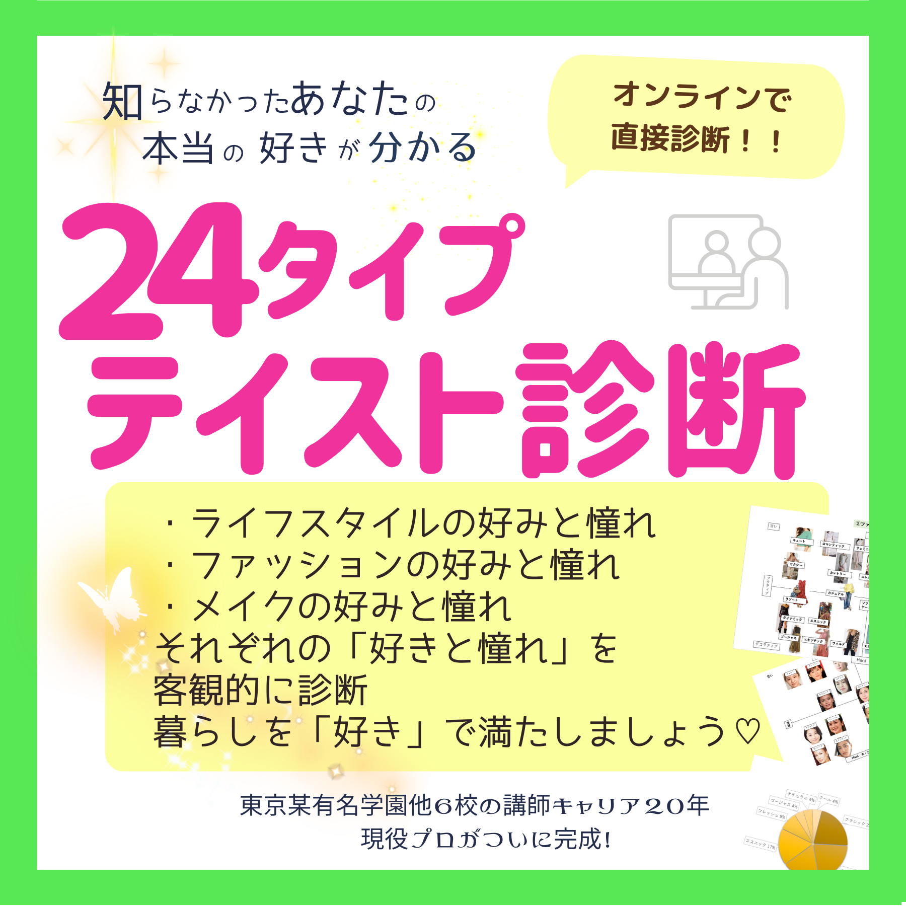 24タイプテイスト診断