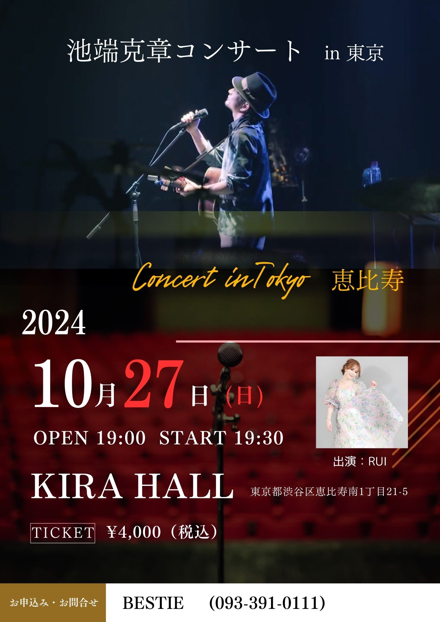 10月27日  KIRA Hall ＠恵比寿　コンサート