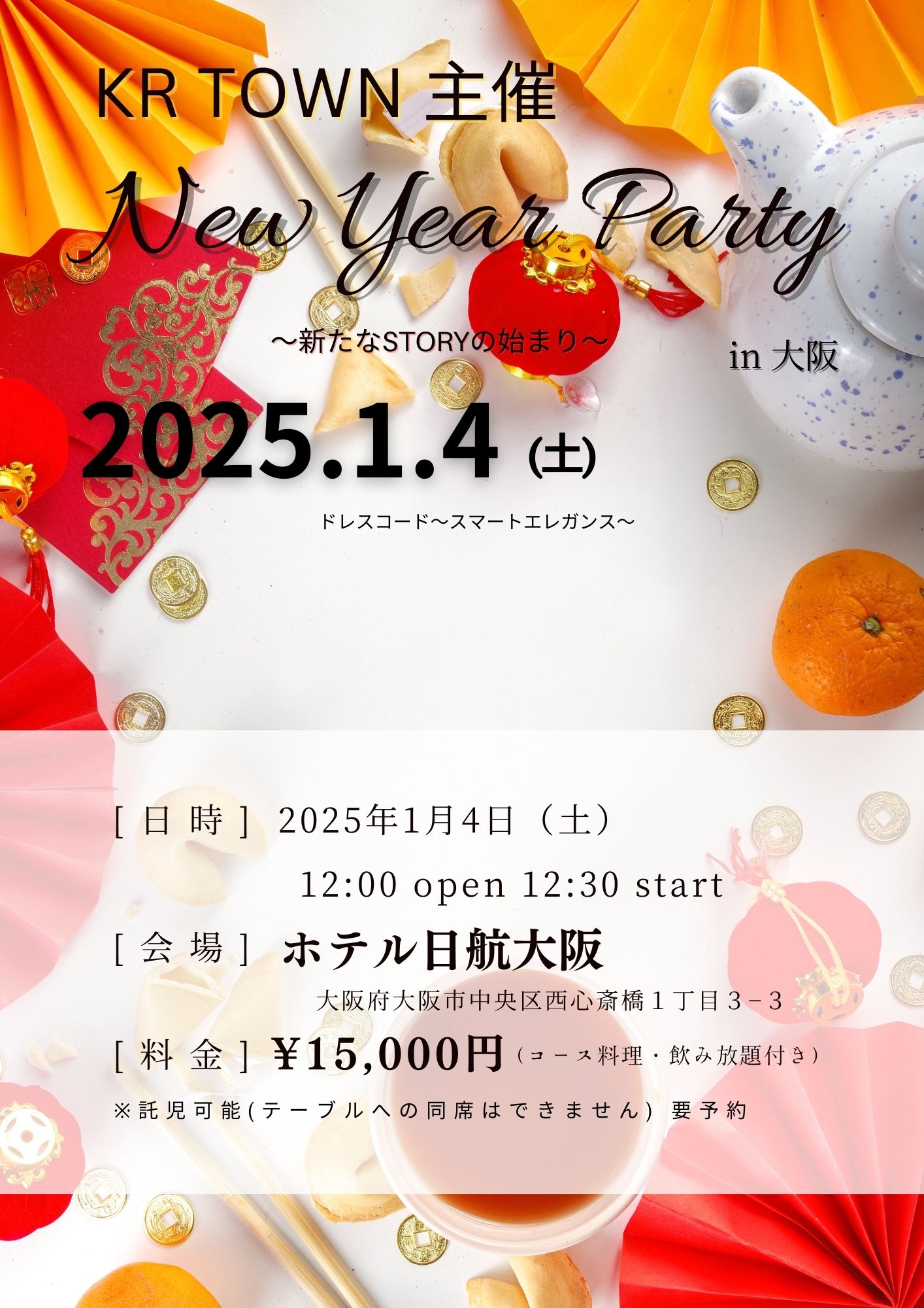 2025年1月4日　KR TOWN 新年会