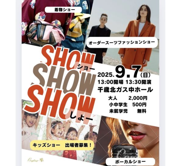 ショーしょーSHOW