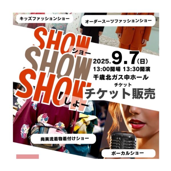 保護中: ショーしょーSHOW