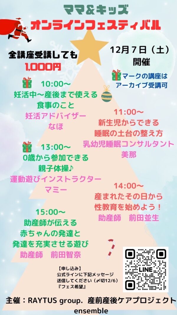 オンラインイベント～12/7(土)～