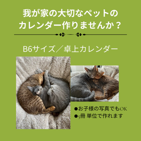 オリジナル卓上カレンダー（5冊単位：2025年1月開始～）