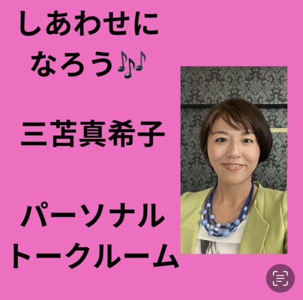 しあわせのまきまきパン、パーソナルトークルーム