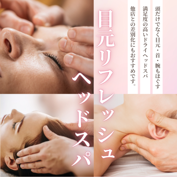 ヘッドスパの極みスペシャリスト養成講座 ~上級編~