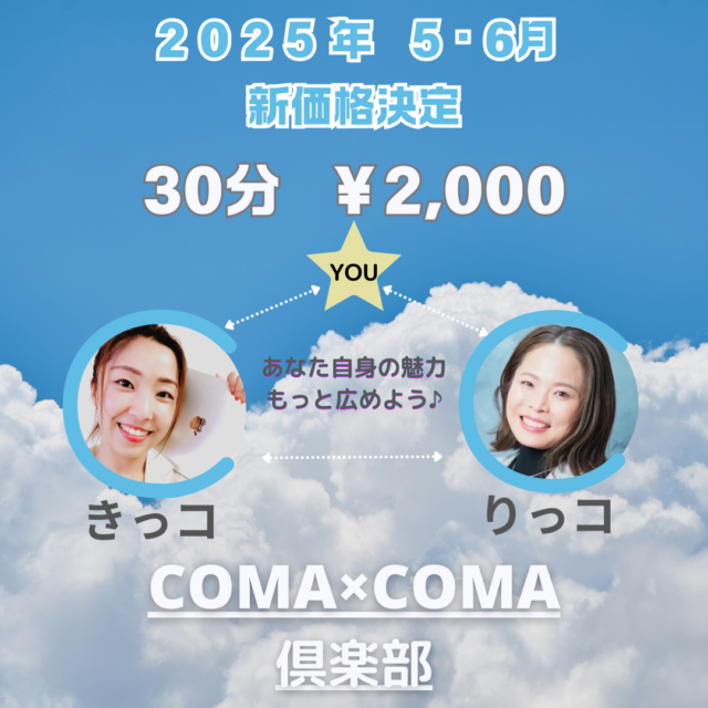 コマクラLIVE出演申込みフォーム《2025年5.6月》